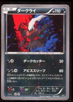 Darkrai 023/036 LP-NM Holo 1st Edition CP5 2016 Japanese Pokemon Card - Image 1