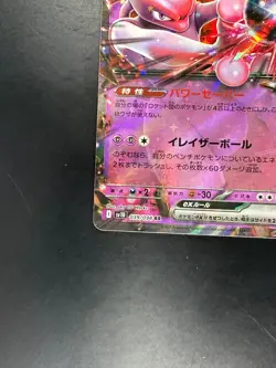 [NM] Team Rocket's Mewtwo ex RR 039/098 sv10 Pokemon Card Japanese Q861 - Image 4
