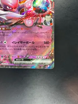 [NM] Team Rocket's Mewtwo ex RR 039/098 sv10 Pokemon Card Japanese Q861 - Image 5