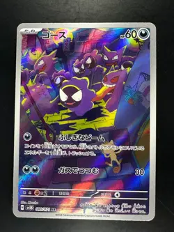 [NM] Gastly AR SV5K 080/071 Wild Force Pokemon Card Japanese S637 - Image 1