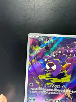 [NM] Gastly AR SV5K 080/071 Wild Force Pokemon Card Japanese S637 - Image 2