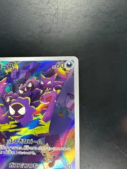 [NM] Gastly AR SV5K 080/071 Wild Force Pokemon Card Japanese S637 - Image 3
