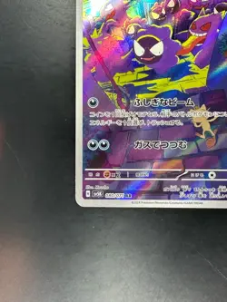 [NM] Gastly AR SV5K 080/071 Wild Force Pokemon Card Japanese S637 - Image 4