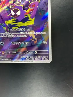 [NM] Gastly AR SV5K 080/071 Wild Force Pokemon Card Japanese S637 - Image 5