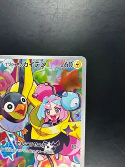 [NM] Iono's Wattrel Sealed 232/SV-P SV-PROMO Pokemon Card Japanese S629 - Image 3