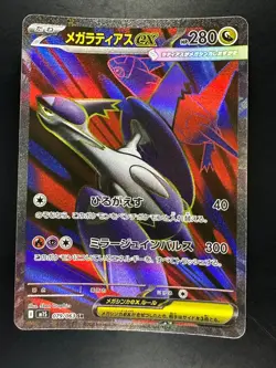 Mega Latias ex SR 079/063 M1S Mega Symphonia Pokemon Card Japanese MEGA S918 - Image 1