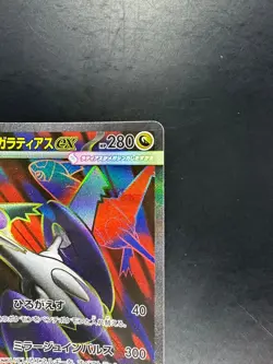 Mega Latias ex SR 079/063 M1S Mega Symphonia Pokemon Card Japanese MEGA S918 - Image 3