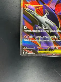 Mega Latias ex SR 079/063 M1S Mega Symphonia Pokemon Card Japanese MEGA S918 - Image 4
