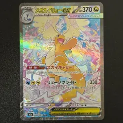 Mega Dragonite ex SAR 246/193 Mega Dream M2a Pokemon Card Japanese 2025 NM - Image 1