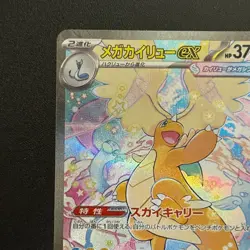 Mega Dragonite ex SAR 246/193 Mega Dream M2a Pokemon Card Japanese 2025 NM - Image 4