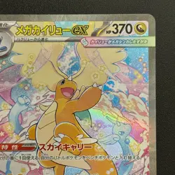 Mega Dragonite ex SAR 246/193 Mega Dream M2a Pokemon Card Japanese 2025 NM - Image 5