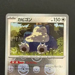 Pokemon Snorlax 143/165 Master Ball Scarlet & Violet ex 151 Japanese NM - Image 4