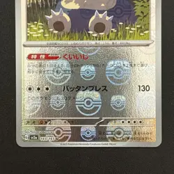 Pokemon Snorlax 143/165 Master Ball Scarlet & Violet ex 151 Japanese NM - Image 5