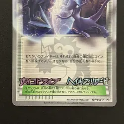 Pokemon Battle City 107/BW-P Coro Coro Mewtwo Promo 2011 Japanese (LP) - Image 5