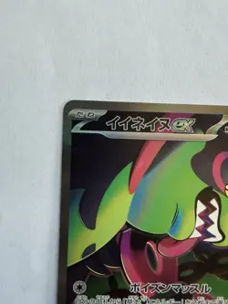 Okidogi ex 087/064 Sv6a: Night Wanderer Holo Japanese Pokemon Trading Card Game - Image 2