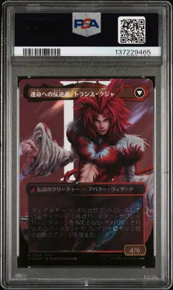 2025 MTG JPN FINAL FANTASY KUJA, GENOME SORCERER/TRANCE KUJA, FATE DEFIED PSA 10 - Image 2