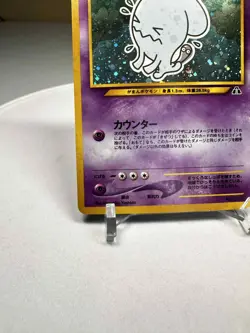 Wobbuffet Crossing the Ruins 202 Neo Discovery Holo Japanese Vintage Pokemon - Image 3