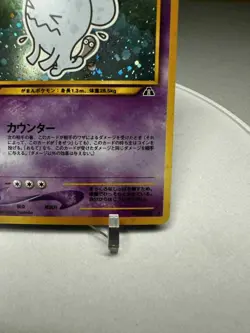 Wobbuffet Crossing the Ruins 202 Neo Discovery Holo Japanese Vintage Pokemon - Image 5