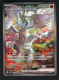 Reshiram ex 168/086 SV11W White Flare Holo Pokemon Card Japanese TCG SAR Game - Image 1