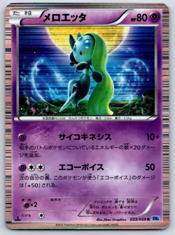 Meloetta - Freeze Bolt BW6 033/059 Holo 1st Ed Black White Pokemon Card LP - Image 1