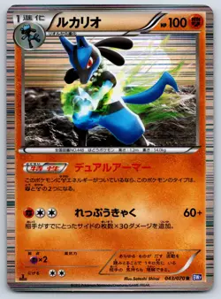 Lucario - Plasma Gale BW7 043/070 Holo 1st Ed Black White Pokemon Card LP - Image 1