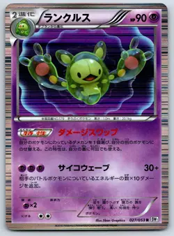 Reuniclus - White Collection BW1 027/053 Holo 1st Ed Black White Pokemon Card LP - Image 1