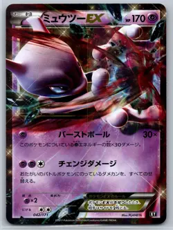 Mewtwo EX - Best of XY 042/171 Holo Pokemon Card NM - Image 1