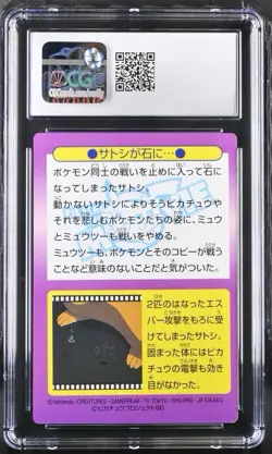 Get Card Meiji Pikachu Ash turned to stone Pokemon Card Japanese CGC 8 - Image 2