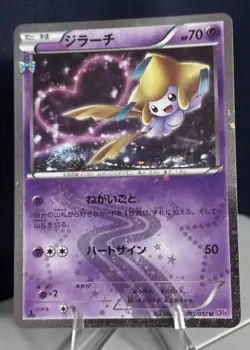 Jirachi 015/032 CP3 PokeKyun Collection Japanese + English Radiant Pokemon LP - Image 1