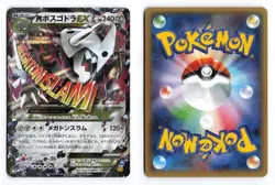 M Aggron EX 046/070 Gaia Volcano Unlimited Double Rare Japanese Pokemon TCG LP - Image 1