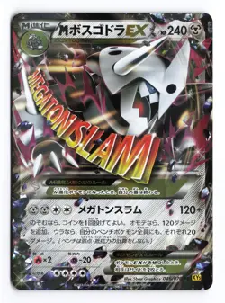 M Aggron EX 046/070 Gaia Volcano Unlimited Double Rare Japanese Pokemon TCG LP - Image 2