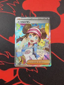 Pokemon Nihil Zero Japanese Rosa’s Encouragement SAR 115/080 Mint Condition - Image 1