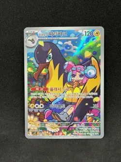 Pokemon Ionos Kilowattrel AR 104/100 SV9 Battle Partners Korean NM - Image 1