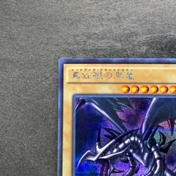 NM Red Eyes Black Dragon 15AX-JPM07 Secret Rare YuGiOh 280 - Image 2