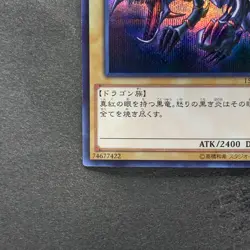 NM Red Eyes Black Dragon 15AX-JPM07 Secret Rare YuGiOh 280 - Image 4