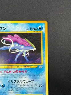 [NM] Suicune Pokemon Card Japanese No.245 Neo Revelation Vintage 7F23 - Image 5