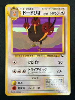 [NM] Dodrio Pokemon Card Japanese No.085 Vending Series Vintage 7F25 - Image 2