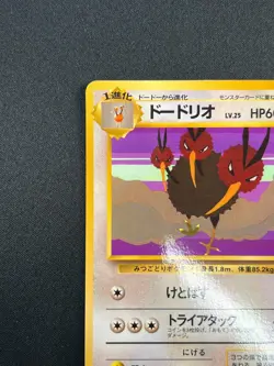 [NM] Dodrio Pokemon Card Japanese No.085 Vending Series Vintage 7F25 - Image 4