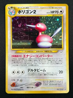 [NM] Porygon2 Pokemon Card Japanese No.233 Neo Revelation Vintage Holo 7F20 - Image 2