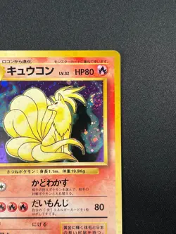 [NM] Ninetales Pokemon Card Japanese No.038 Vintage Holo 7F17 - Image 5