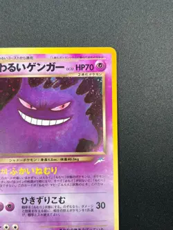 [NM] Dark Gengar Pokemon Card Japanese No.094 Neo Destiny Vintage 7F14 - Image 5