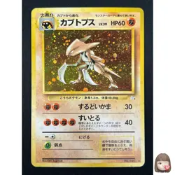 [NM] Kabutops Pokemon Card Japanese No.141 Fossil Set Vintage Holo 7F11 - Image 1