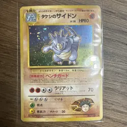 Brock's Rhydon Holo No.112 Gym 1 Heroes - Japanese Pokemon Card - 1998 - Image 1
