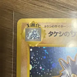Brock's Rhydon Holo No.112 Gym 1 Heroes - Japanese Pokemon Card - 1998 - Image 2