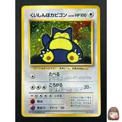 [NM] Hungry Snorlax Pokemon card Japanese No.143 CD Promo Vintage Holo 7F10 - Image 1