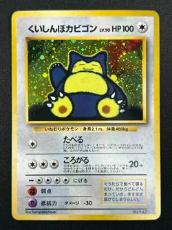 [NM] Hungry Snorlax Pokemon card Japanese No.143 CD Promo Vintage Holo 7F10 - Image 2