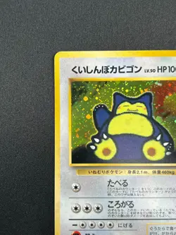 [NM] Hungry Snorlax Pokemon card Japanese No.143 CD Promo Vintage Holo 7F10 - Image 4