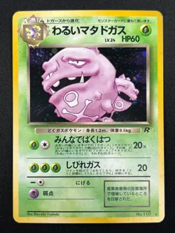 [NM] Dark Weezing Pokemon Card Japanese No.110 Team Rocket Vintage Holo 7F8 - Image 2