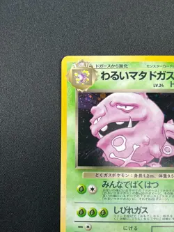 [NM] Dark Weezing Pokemon Card Japanese No.110 Team Rocket Vintage Holo 7F8 - Image 4