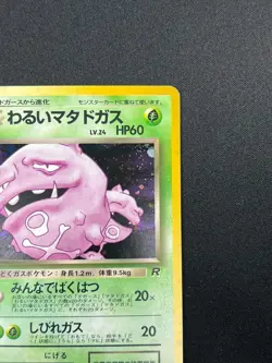 [NM] Dark Weezing Pokemon Card Japanese No.110 Team Rocket Vintage Holo 7F8 - Image 5